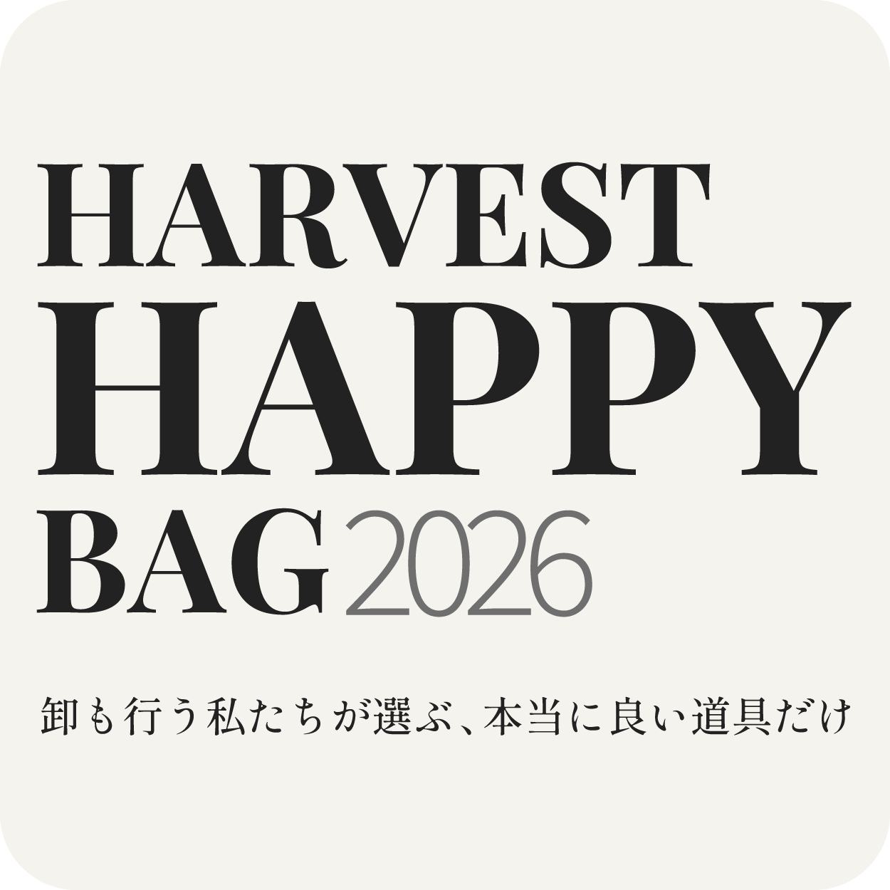 HARVEST HAPPY BAG 2026|ご好評につき完売しました。