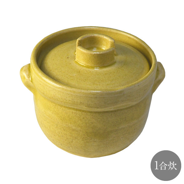 HARVEST Color Rice Pot ライス ポット 土鍋 イエロー 1合 信楽焼