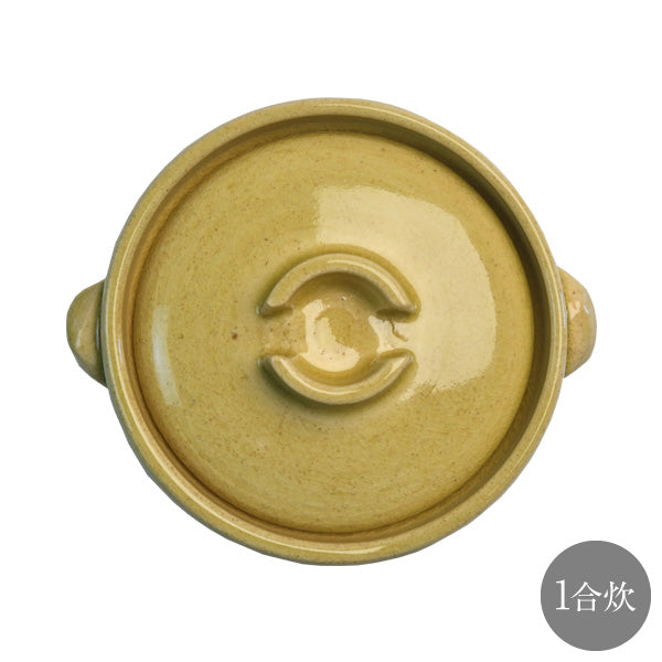 HARVEST Color Rice Pot ライス ポット 土鍋 イエロー 1合 信楽焼
