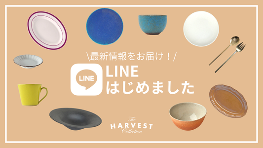 公式LINEはじめました！