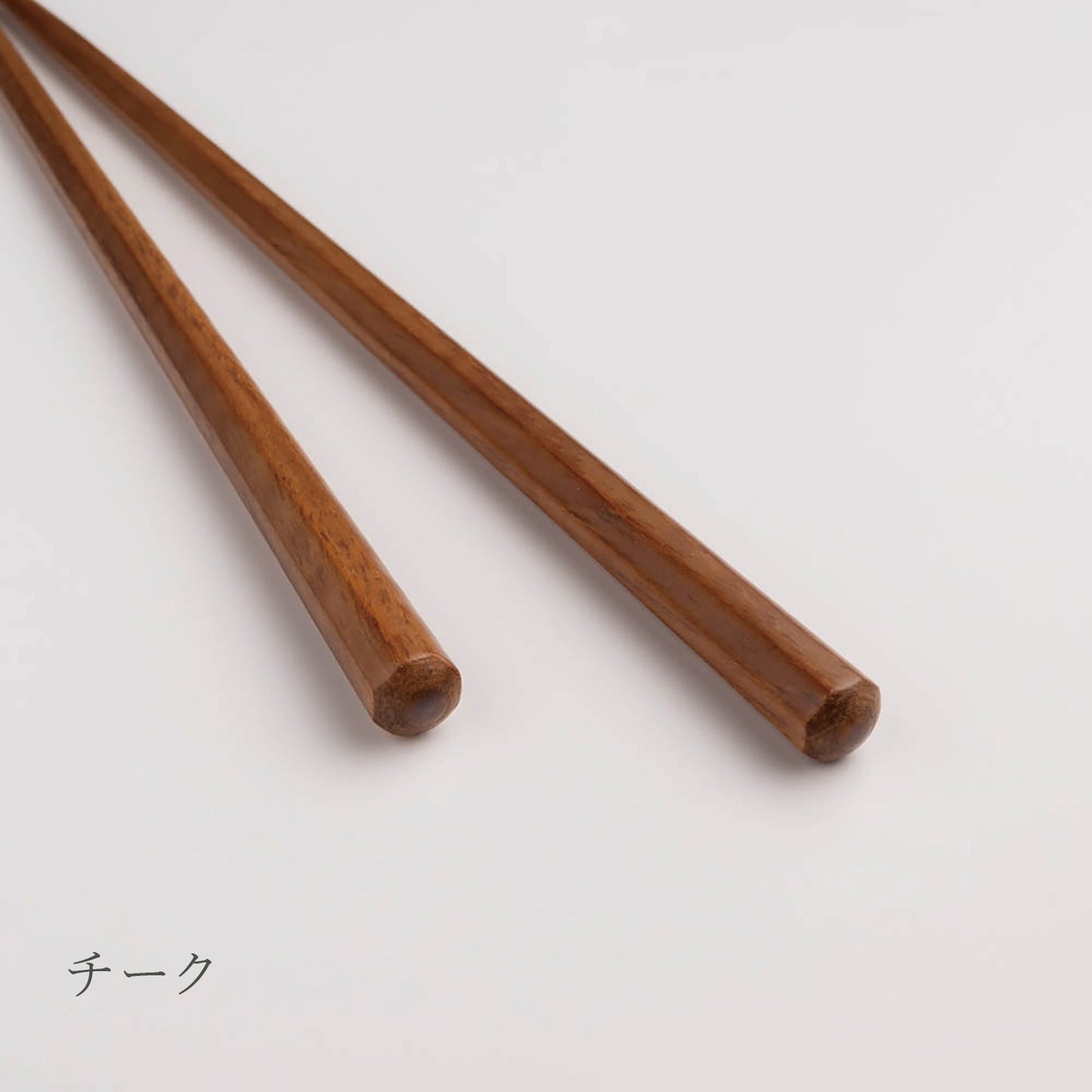 ナチュラルカラーズ八角　チーク　18cm