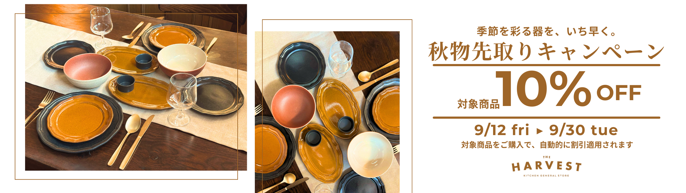 THE HARVEST COLLECTION – The HARVEST Collection