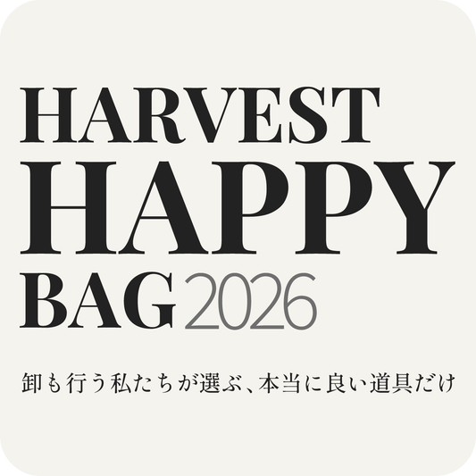 HARVEST HAPPY BAG 2026｜ご好評につき完売しました。